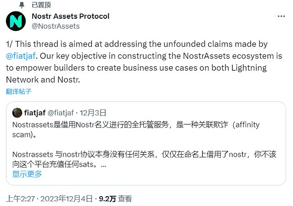 Fair Mint在即 Nostr Assets再现存款故障 平台成色还有多少？-第2张图片-交易所